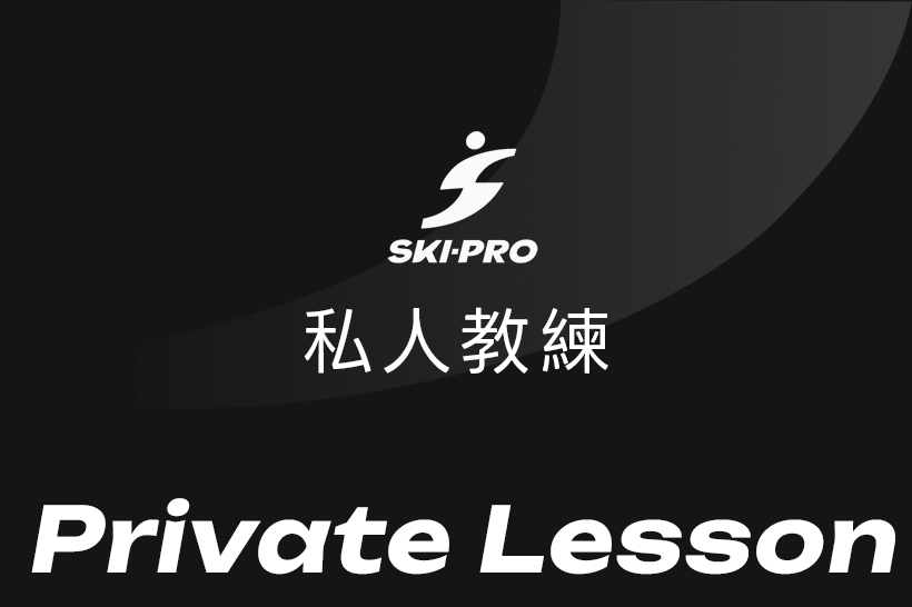 Private Lesson