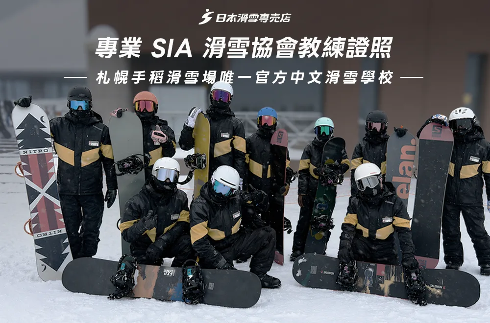 SIA 認證教練