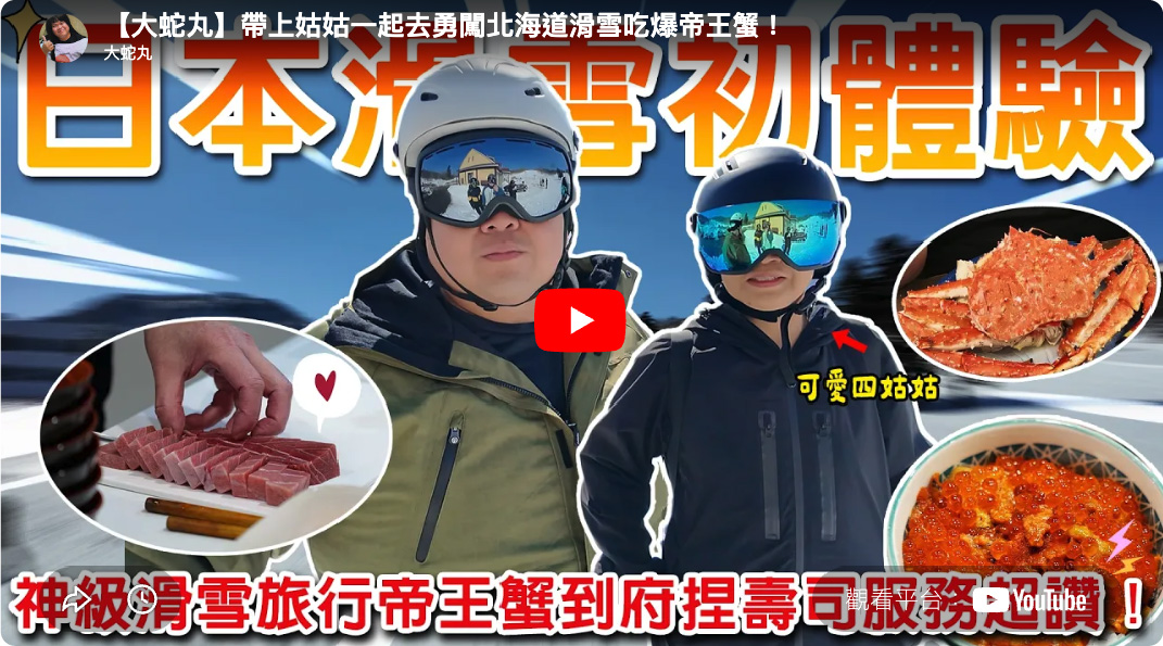 札幌・手稻滑雪一日遊 體驗影片縮圖
